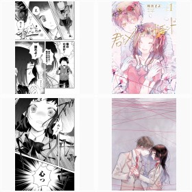 LINEマンガ『君とメリーバッドエンド』フォトギャラリー