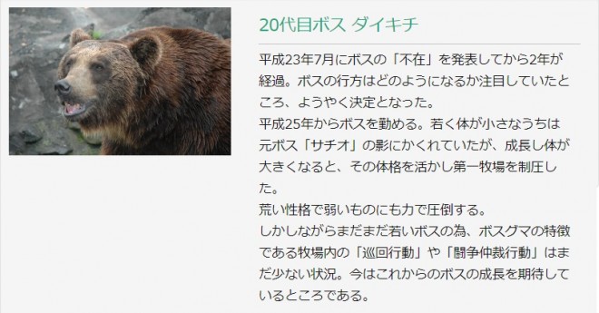 暴力団の組長争い 60年続く のぼりべつクマ牧場 歴代ボス の紹介文が話題 性格が顔に出るのは人間と同じ Oricon News