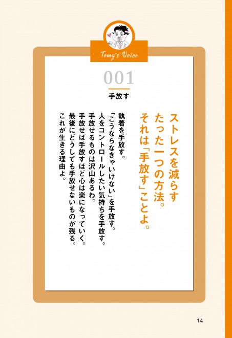 画像 写真 ゲイの精神科医 Tomyが教える 1秒で 悩みや不安が吹き飛ぶ金言集 4枚目 Oricon News