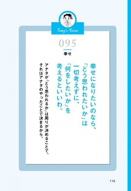 画像・写真 | ゲイの精神科医・Tomyが教える“1秒で”悩みや不安が