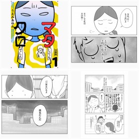 『マタしてもクロでした』フォトギャラリー