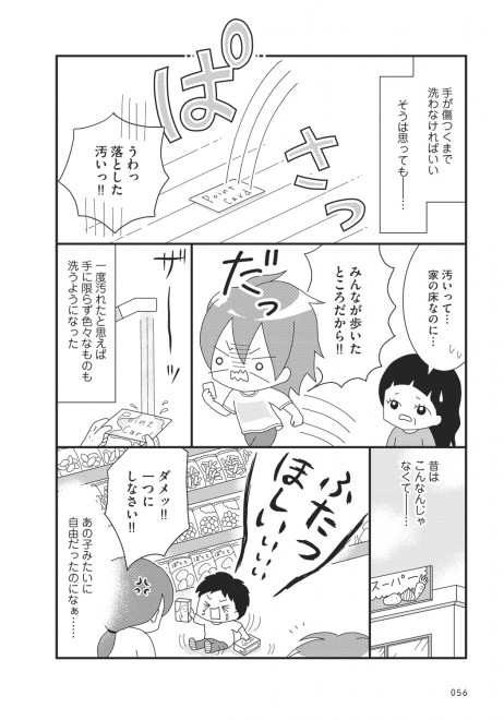 1日に何十回も手洗いを 強迫性障害の漫画家が語るコロナとの向き合い方 Oricon News