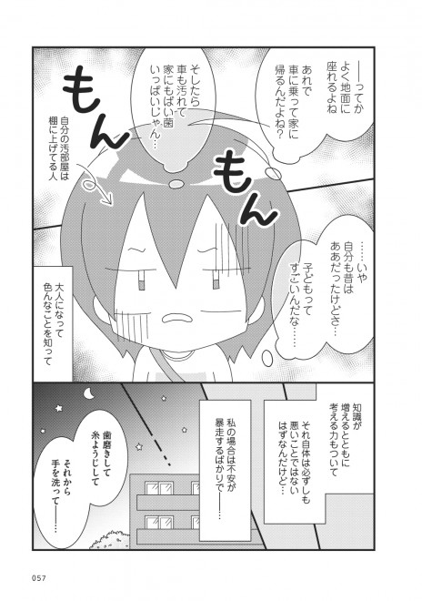 1日に何十回も手洗いを 強迫性障害の漫画家が語るコロナとの向き合い方 Oricon News