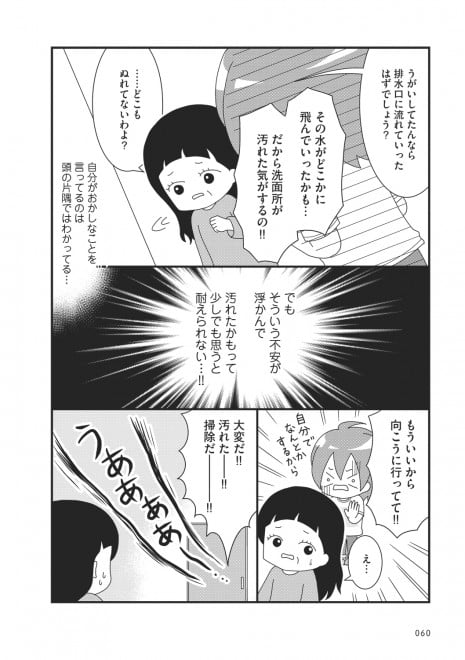 画像 写真 漫画 几帳面だと思っていたら心の病気になっていました フォトギャラリー 7枚目 Oricon News