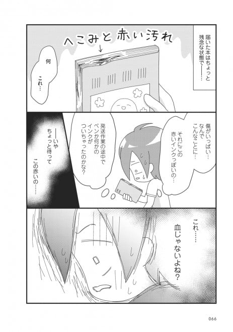 画像 写真 漫画 几帳面だと思っていたら心の病気になっていました フォトギャラリー 13枚目 Oricon News