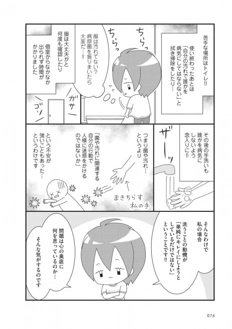 画像 写真 漫画 几帳面だと思っていたら心の病気になっていました フォトギャラリー 24枚目 Oricon News