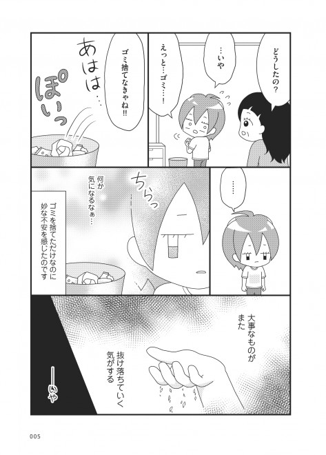 画像 写真 漫画 几帳面だと思っていたら心の病気になっていました フォトギャラリー 26枚目 Oricon News