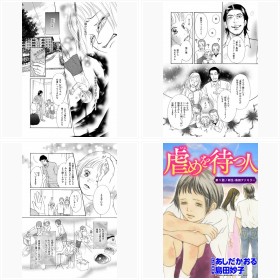 「これ以上イラつかせたら…」虐待の実体験を描く『虐めを待つ人』フォトギャラリー