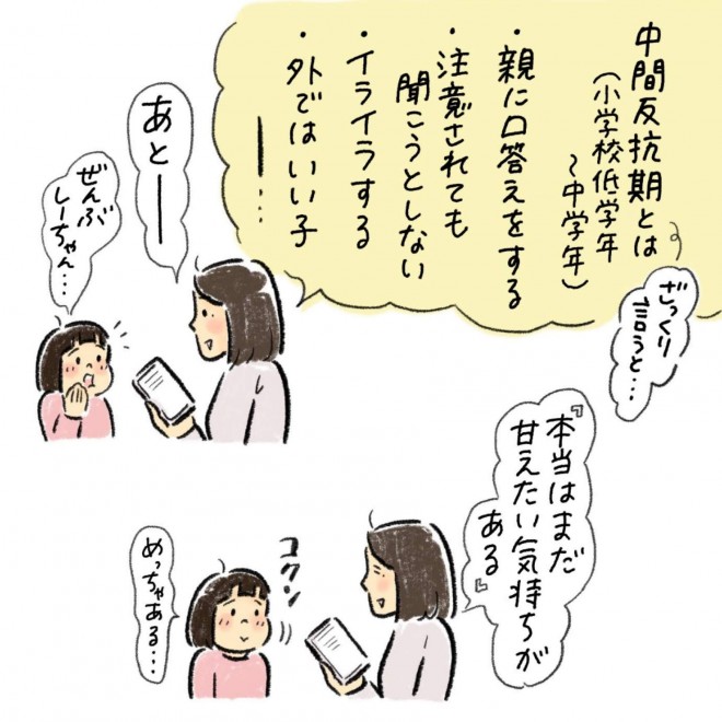 中間反抗期っていつ訪れるの 親子の関係を描いたイラストに 気づかされることがありすぎる Oricon News