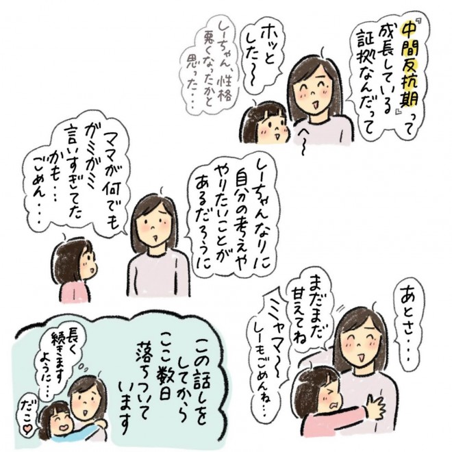 中間反抗期っていつ訪れるの 親子の関係を描いたイラストに 気づかされることがありすぎる Oricon News