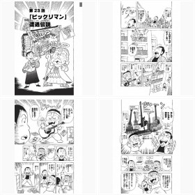 【漫画】コロコロ創刊伝説