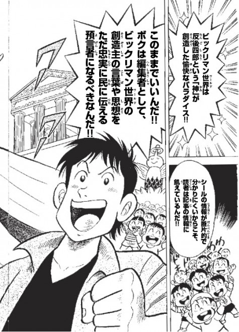 画像 写真 漫画 コロコロ創刊伝説 16枚目 Oricon News