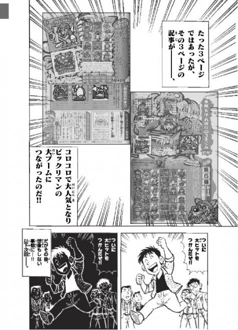 画像 写真 漫画 コロコロ創刊伝説 39枚目 Oricon News