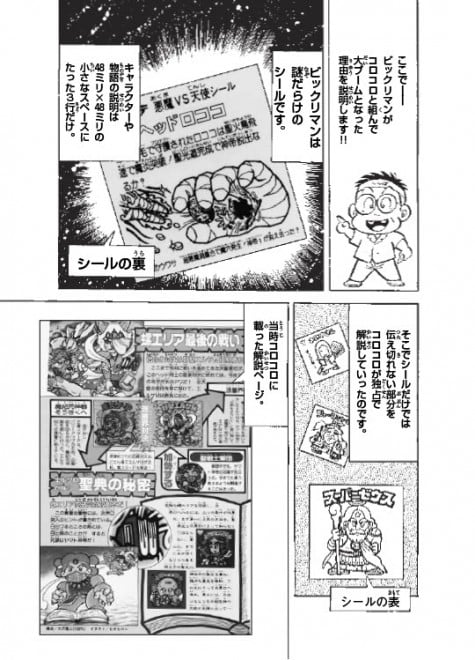 画像 写真 漫画 コロコロ創刊伝説 45枚目 Oricon News