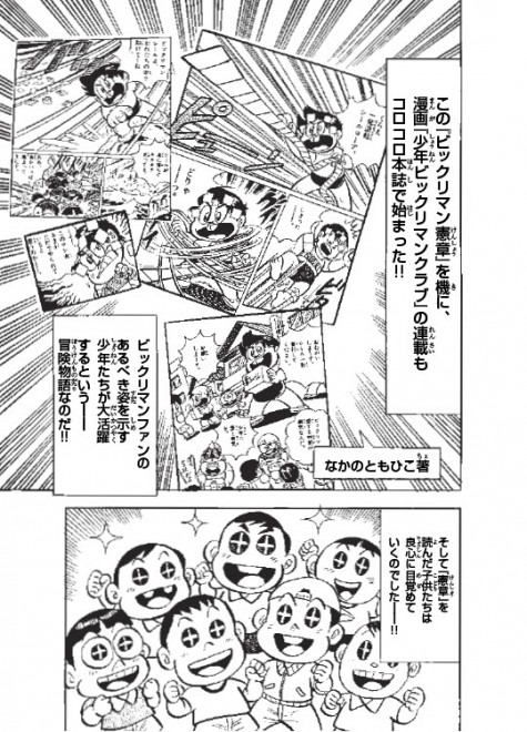 少年 ビックリマンクラブ 1 なかのともひこ Yahoo!オークション - 少年ビックリマンクラブ なかのともひこ 1