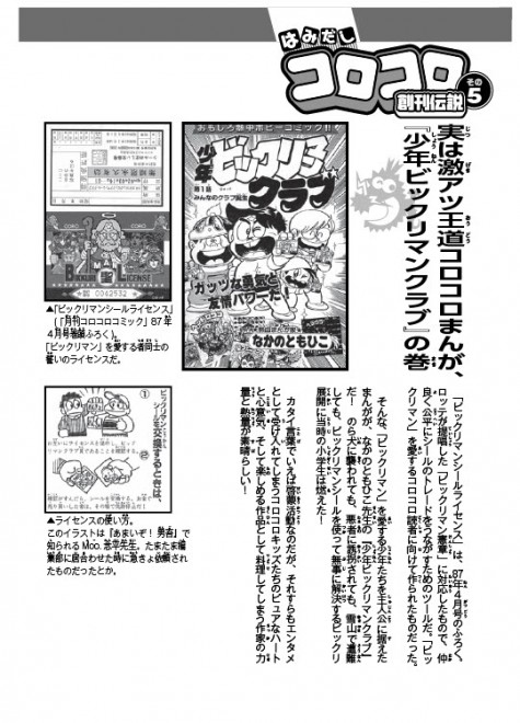 画像 写真 漫画 コロコロ創刊伝説 75枚目 Oricon News
