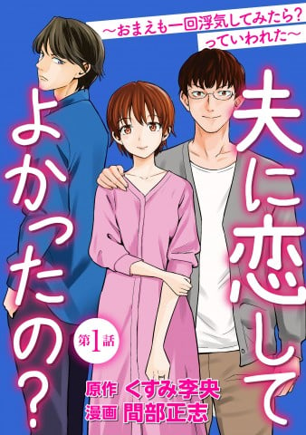 もう俺たち 新鮮味がないんだよ 男性マンガ家が描く不倫 男女の考え方の違いに葛藤も Oricon News