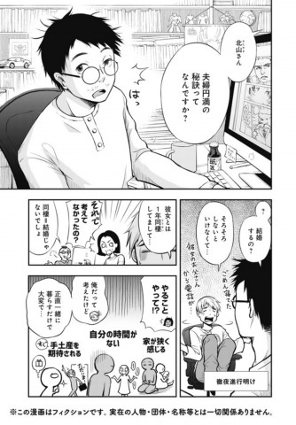 発達障害の漫画家が描く夫婦のあり方 一般的な夫婦にはなれないが 自分たちなりの幸せを模索 Oricon News