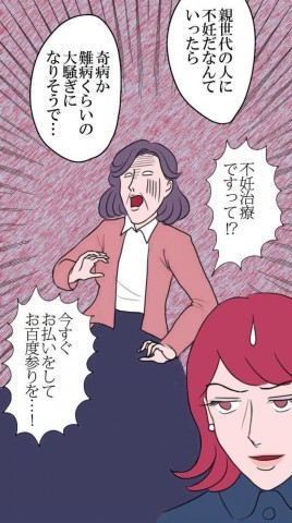 不妊治療の世代間ギャップも描かれる『妊活夫婦』（C）駒井千紘/comico