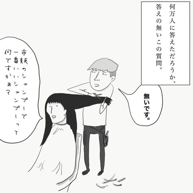 画像 写真 現役美容師が描くシュールな 美容師あるある イラスト集 2枚目 Oricon News