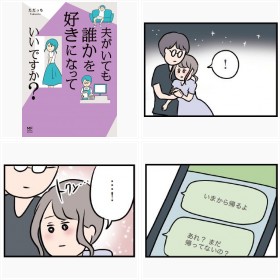 【漫画】『夫がいても誰かを好きになっていいですか?』フォトギャラリー