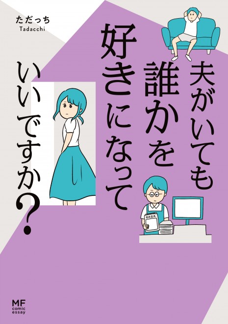 これって不倫 年下男性に恋する主婦に賛否両論 マンガ作者語る 裏切り行為 の理由とは Oricon News