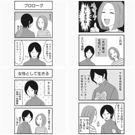 【漫画】『夫は実は女性でした』フォトギャラリー