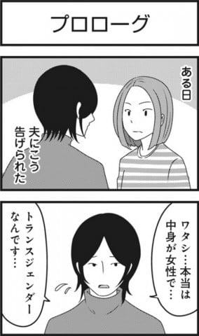 夫は実は女性だった 結婚8年目衝撃の告白 発達障害の漫画家語る幸せのヒント カミングアウト後に笑顔が増えた Oricon News