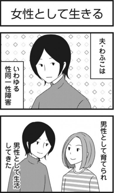 夫は実は女性だった 結婚8年目衝撃の告白 発達障害の漫画家語る幸せのヒント カミングアウト後に笑顔が増えた Oricon News