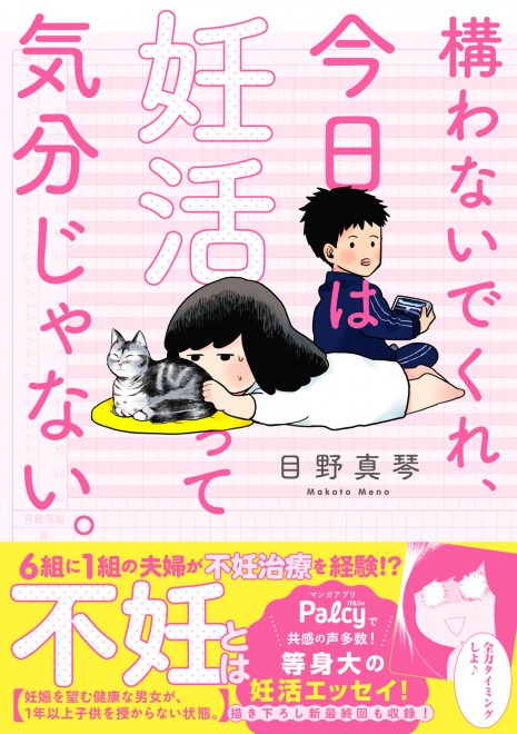 胸の谷間に試験容器を 不妊治療のリアルを描く漫画に共感 一体何をされるんだろう 不安と恐怖心でいっぱい Oricon News