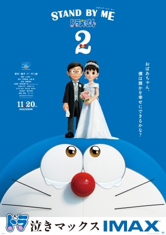 ドラ泣き コピーに賛否 ドラえもん50周年記念作品を 泣ける 映画にした理由とは 2ページ目 Oricon News