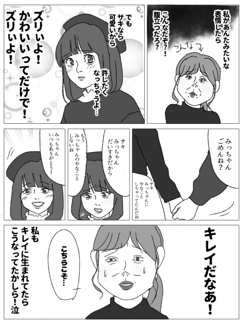 画像 写真 イララモモイさん 見た目で悩んでる女の子の漫画 Iroiro Kangae フォトギャラリー 枚目 Oricon News