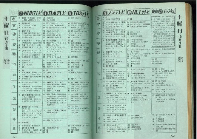 テレビ離れに新聞離れ… 番組表が見られなくなっても60年出版し続ける