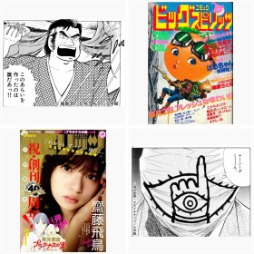 『美味しんぼ』『東京ラブストーリー』『20世紀少年』…ビッグコミックスピリッツ代表作集