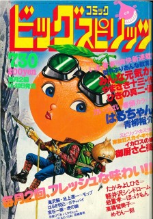 ビッグコミックスピリッツ 1983年 20号 新連載 美味しんぼ 藤本和也 on X: 