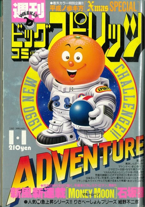 ビッグコミックスピリッツ 1983年 20号 新連載 美味しんぼ ビッグコミックスピリッツ 1983年 20号 新連載 美味しんぼ