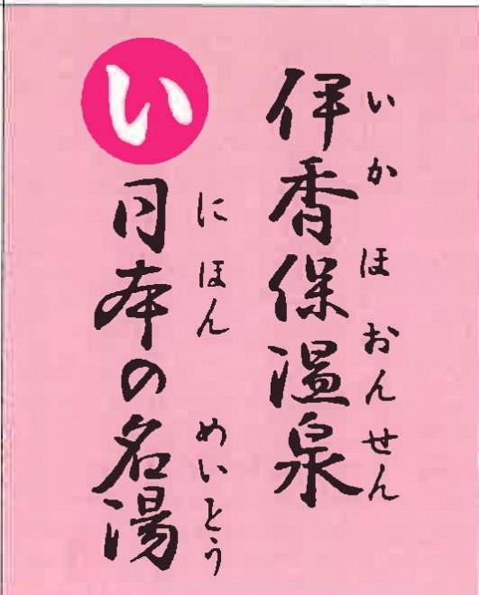 自治体のお金投入も大半が作り手の自己満足？「郷土かるた」の存在意義 2ページ目 | ORICON NEWS