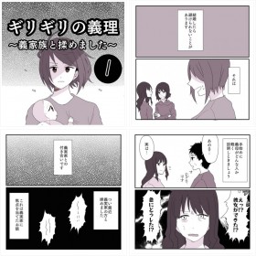 【漫画】ギリギリの義理
