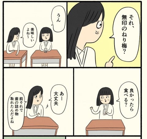 画像まとめ 漫画 都会さんが描く ぼっち を体験した中学 高校時代の話 Oricon News