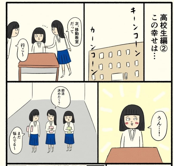 画像 写真 漫画 都会さんが描く ぼっち を体験した中学 高校時代の話 10枚目 Oricon News