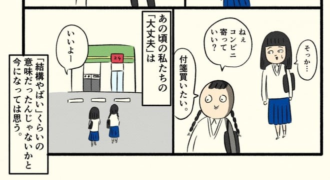 画像 写真 漫画 都会さんが描く ぼっち を体験した中学 高校時代の話 44枚目 Oricon News