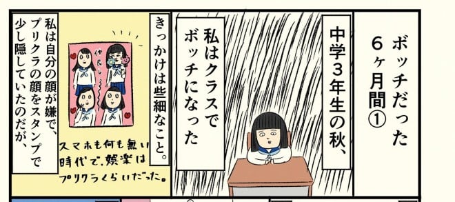 画像 写真 漫画 都会さんが描く ぼっち を体験した中学 高校時代の話 45枚目 Oricon News