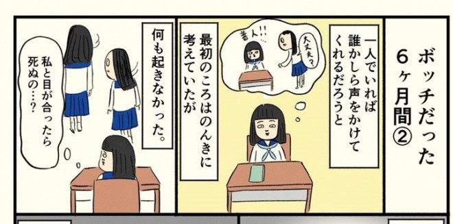 画像 写真 漫画 都会さんが描く ぼっち を体験した中学 高校時代の話 50枚目 Oricon News