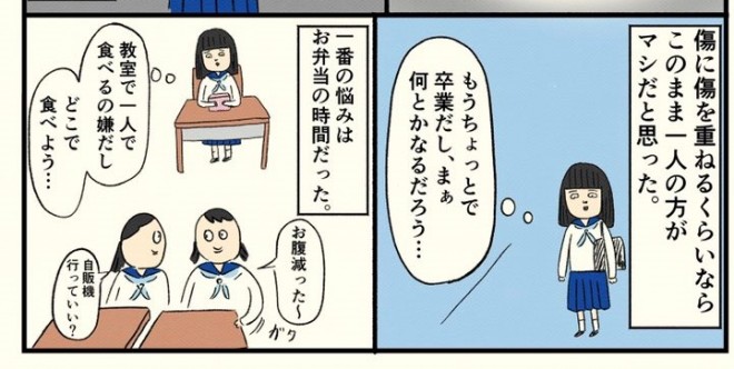 画像 写真 漫画 都会さんが描く ぼっち を体験した中学 高校時代の話 52枚目 Oricon News