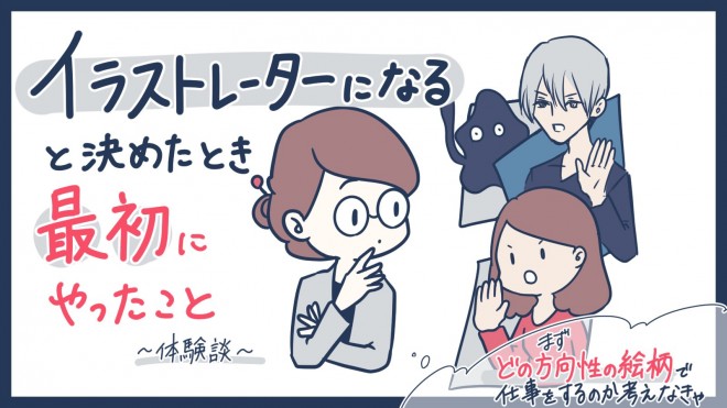 好き を仕事にするのは幸せ イラストレーターが語る 趣味を仕事に切り換えたときにしたこと に反響 Oricon News