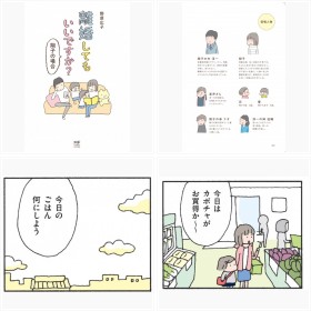 野原広子『離婚してもいいですか 翔子の場合』フォトギャラリー