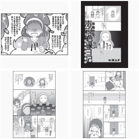 北瀬ユズさんの漫画『毒親絶縁日記』フォトギャラリー