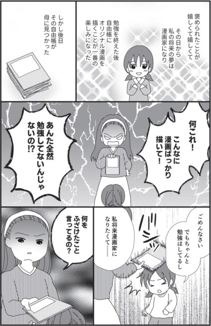 画像 写真 北瀬ユズさんの漫画 毒親絶縁日記 フォトギャラリー 13枚目 Oricon News