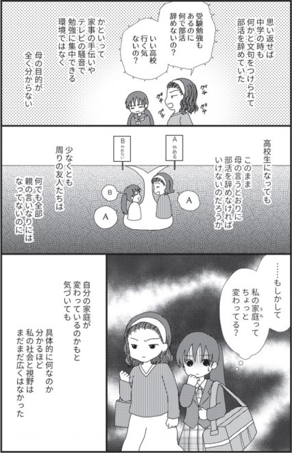 画像 写真 北瀬ユズさんの漫画 毒親絶縁日記 フォトギャラリー 23枚目 Oricon News