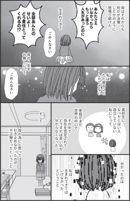 生まれてはいけなかった 毒親に心理的虐待を受けた漫画家語る 絶縁 の必要性 自分の人生は自分で選んでいい Oricon News